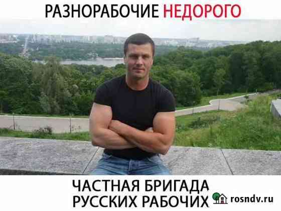Разнорабочие 24/7 Томск