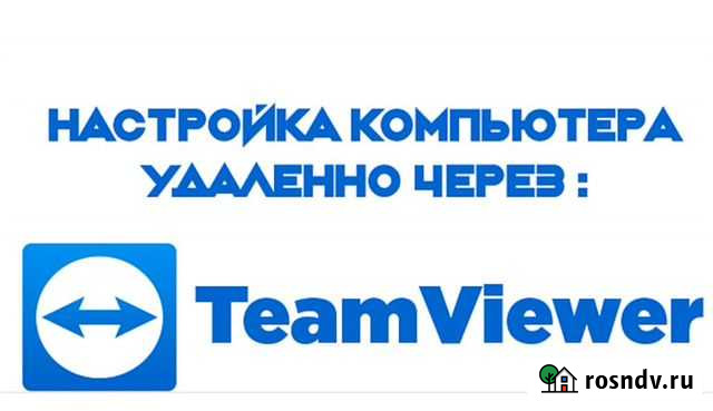 Настрою компьютер, ноутбук, нетбук удаленно через Большая Соснова - изображение 1