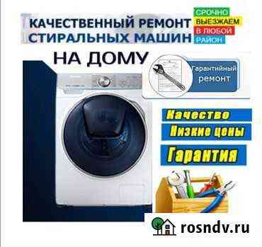 Ремонт стиральных и посудомоечных машин Белореченск