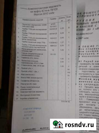 Муфта соединительная 4стп-1-70/120 Чехов - изображение 1
