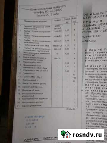 Муфта соединительная 4стп-1-70/120 Чехов - изображение 1