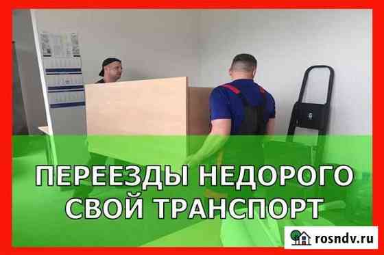 Переезды грузчики Саратов