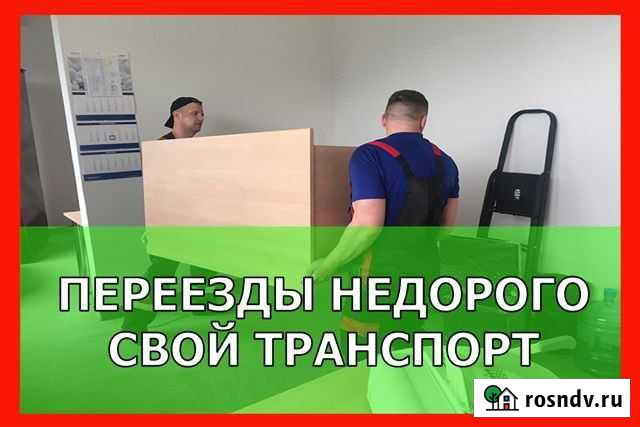 Переезды грузчики Саратов - изображение 1