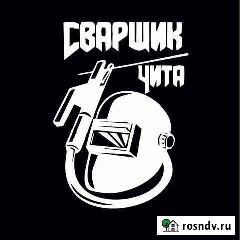 Сварочные работы Чита - изображение 1