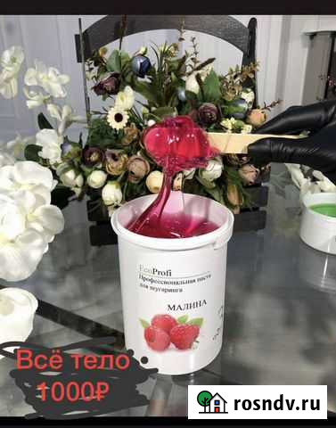 Шугаринг Ламинирование бровей и ресниц Махачкала - изображение 1