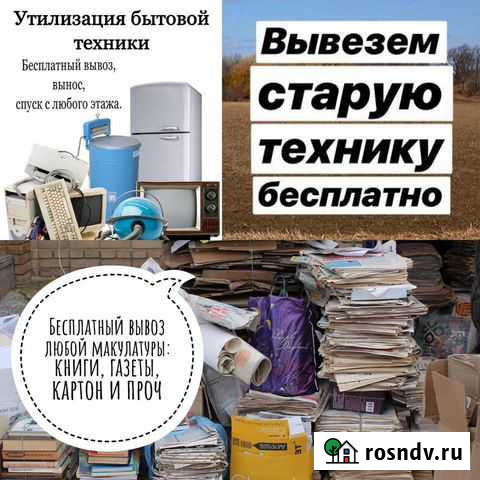Вывоз бытовой техники и макулатуры Александров - изображение 1