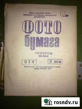 Фотобумага и фотоприблуды - СССР Великий Новгород - изображение 1