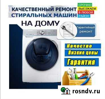 Ремонт стиральных и посудомоечных машин Апшеронск - изображение 1
