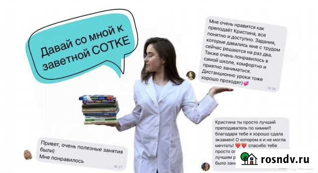 Репетитор химии по подготовке К огэ И егэ Москва - изображение 1