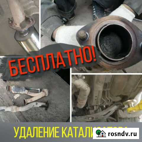Удаление катализатора бесплатно Саранск - изображение 1