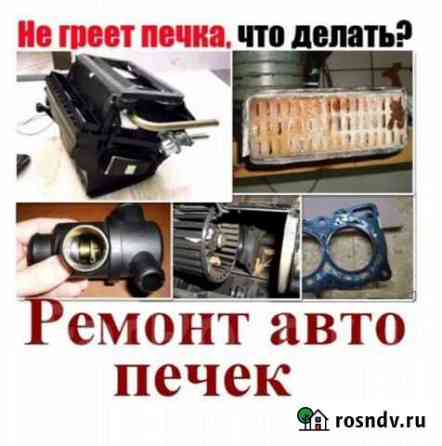 Промывка авто печек Биробиджан