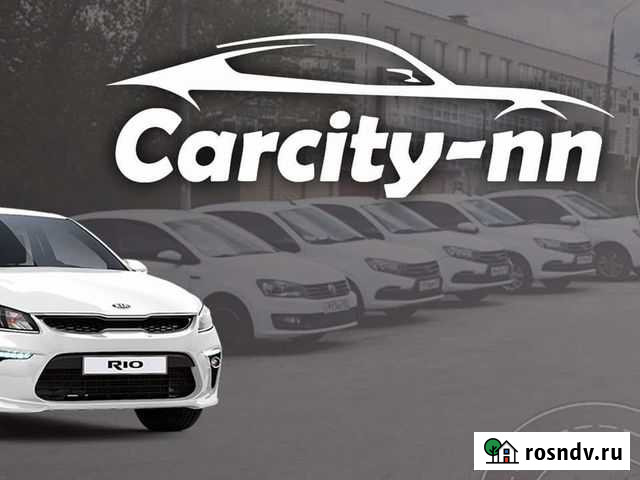 Прокат Аренда Авто Нижний Новгород - изображение 1