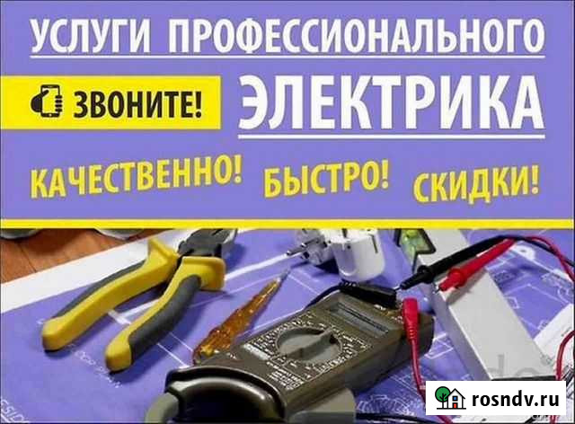 Электрик Электромонтаж Услуги электрика Симферополь - изображение 1