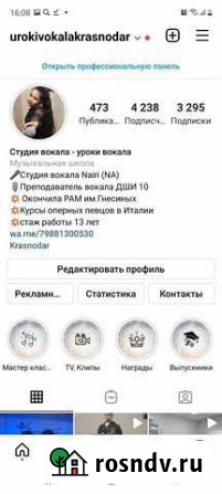 Уроки академического и эстрадного вокала Краснодар Краснодар - изображение 1