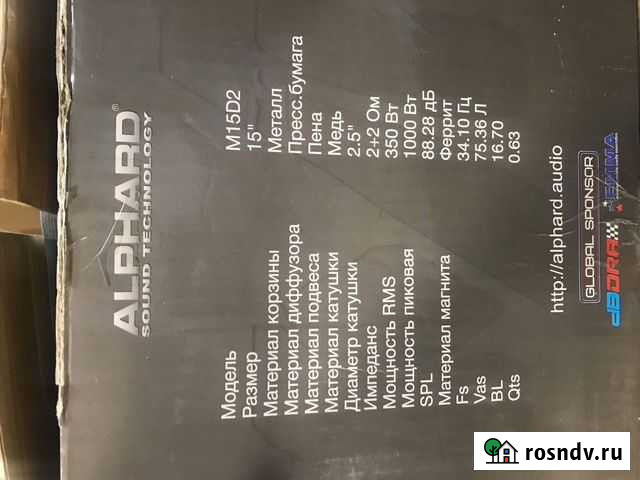 Короб под саб 15 и саб Мачете 15 Саяногорск - изображение 1