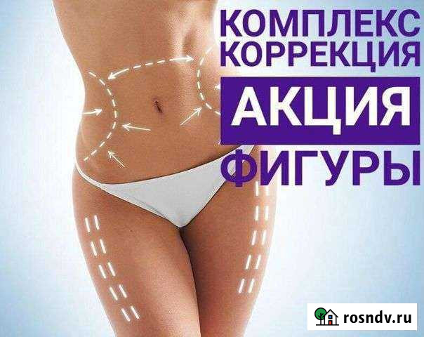 Многоступенчатая коррекция фигуры Геленджик - изображение 1
