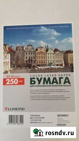 Фотобумага Владикавказ - изображение 1