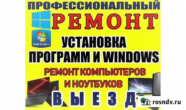 Ремонт компьютеров и ноутбуков на дому Краснодар - изображение 1