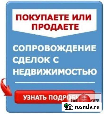 Сопровождение сделок с недвижимостью Пермь - изображение 1