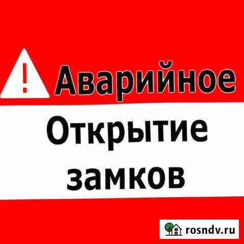 Вскрытие замков Сыктывкар