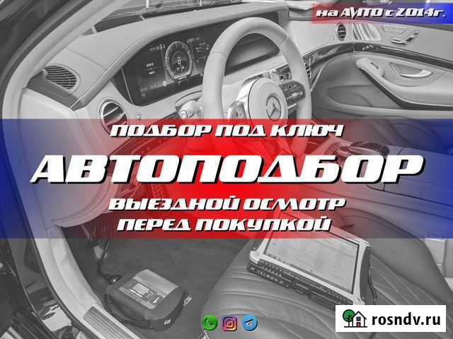 Автоподбор Автоэксперт Выездная диагностика автомо Раменское - изображение 1