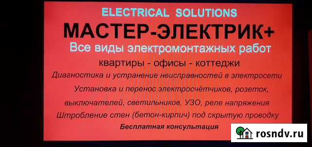 Мастер электрик+ Березники - изображение 1