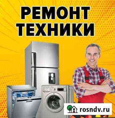 Ремонт стиральных машин ремонт холодильников Кемерово