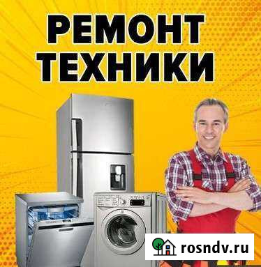 Ремонт стиральных машин ремонт холодильников Кемерово - изображение 1