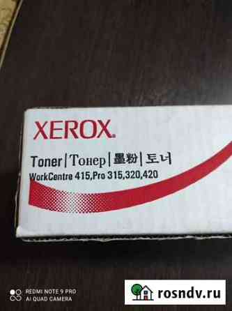 Тонер Xerox 006R01044 Тюмень