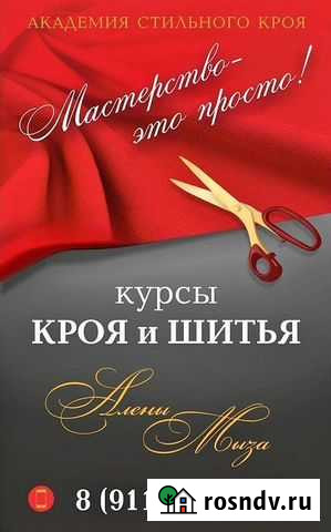 Курсы кроя и шитья Академии Стильного Кроя Вологда - изображение 1