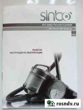 Sinbo пылесос.1700 ват Белореченск