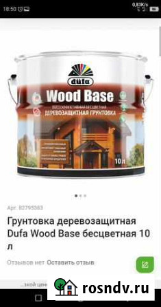 Антисептик и пропитка для дерева (комплект за 5000 Саратов - изображение 1
