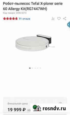 Робот-пылесос Tefal X-plorer serie 60 Allergy Kit Сургут
