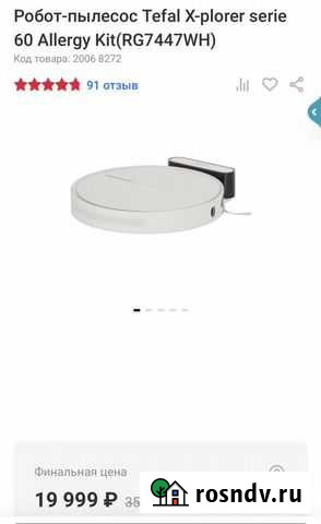 Робот-пылесос Tefal X-plorer serie 60 Allergy Kit Сургут - изображение 1