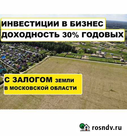 Инвестиции.В бизнес с залогом.30 годовых Химки - изображение 1