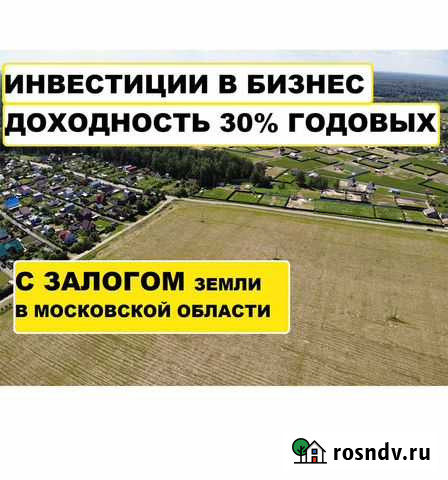 Инвестиции.В бизнес с залогом.30 годовых Химки - изображение 1