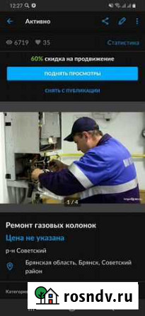 Ремонт газовых колонок Все районы Брянск - изображение 1