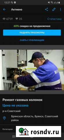 Ремонт газовых колонок Все районы Брянск - изображение 1