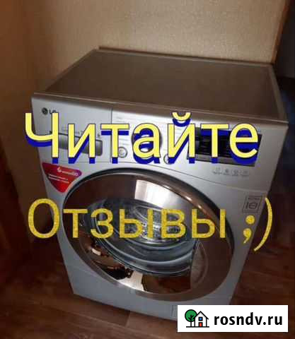 Ремонт стиральных машин Ишимбай - изображение 1