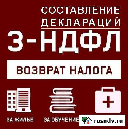 Составлю декларацию Томск - изображение 1