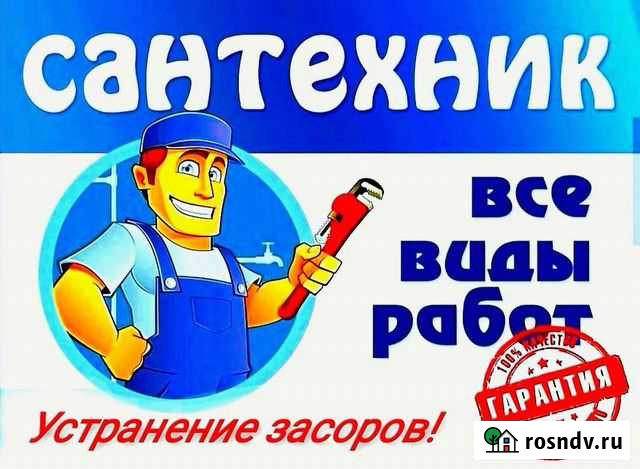 Сантехник. Устранение засоров Петропавловск-Камчатский - изображение 1