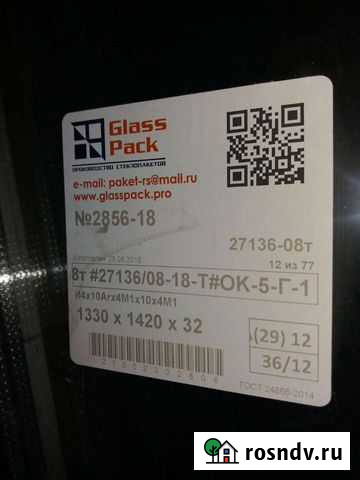 Стеклопакеты бу размер 1330 1420 32 Петрозаводск - изображение 1