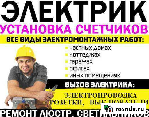 Электрика Улан-Удэ - изображение 1