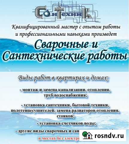 Услуги сантехника Надым - изображение 1