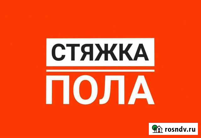 Стяжка пола Старый Оскол - изображение 1