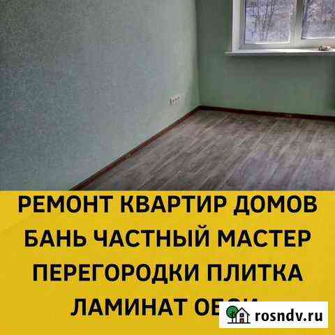 Ремонт квартир Астрахань