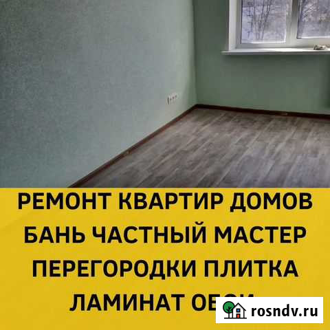 Ремонт квартир Астрахань - изображение 1