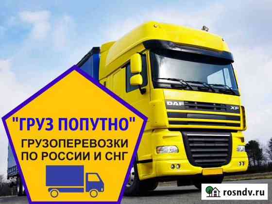 Грузоперевозки Новокузнецк