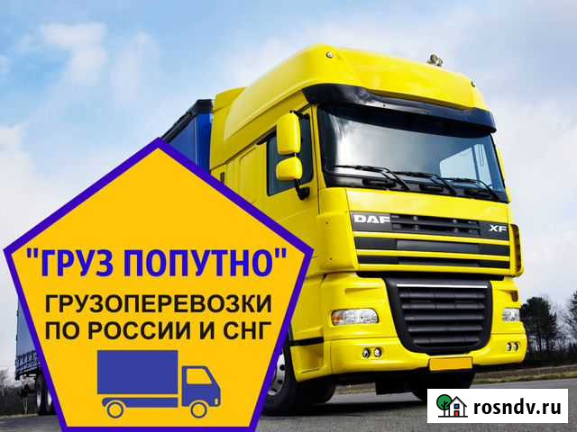 Грузоперевозки Новокузнецк - изображение 1