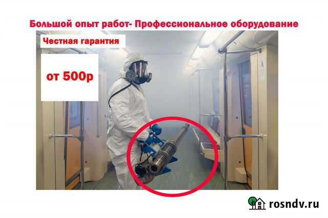 Уничтожение тараканов,клопов,плесени,мышей,крыс Городец - изображение 1